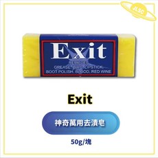 【金麗興生活館】【Exit】澳洲神奇萬用去漬皂，超強去漬，天然柑橘成分，有效去油漬、去污漬，洗衣清潔必備, 1個, 神奇萬用去漬皂50g
