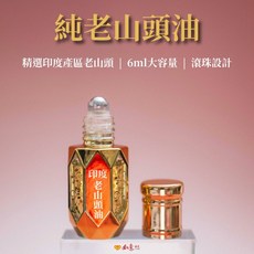 如意檀香 印度老山頭油 滾珠設計 6ml大容量, 1個