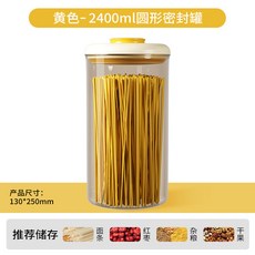 按壓式五穀雜糧密封罐食品級真空防潮收納盒帶蓋零食塑料儲物罐子, 黃色圓形密封罐2400ML, 1個