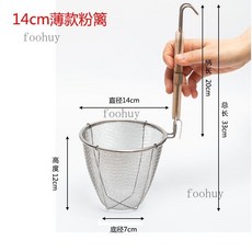 304不鏽鋼漏勺 麻辣燙 粉籬 煮麵漏網 撈麵勺 煮麵簍, 1個, 14CM白柄粉籬