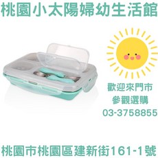 桃園小太陽 Nuby 不鏽鋼四格餐盒(附叉匙), 1個