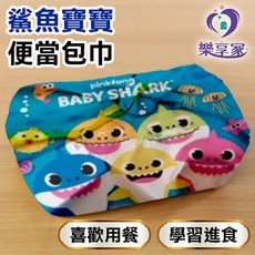 日本 Skater 鯊魚寶寶 便當包巾 午餐布 43*43cm【快速出貨】Baby Shark 午餐盒包巾 純棉 餐墊, 1個