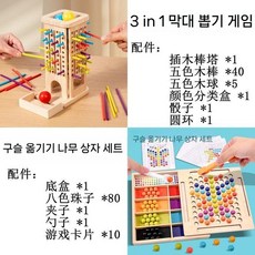 관찰력 인지력 상승 가족게임 나무 막대기 균형 잡기 게임 집중력 훈련 장난감, 3-in-1나무막대기게임+구슬클립나무상자