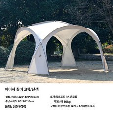 글램핑 대형 돔쉘터 캠핑장 오두막 돔형, 기본 사용 인원, 베이지 실버 코팅