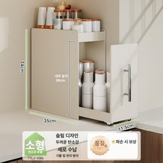 싱크대 서랍장 틈새 수납장 접시 보관함 미니 찬장, 크림 2단 소형 11.5cm B