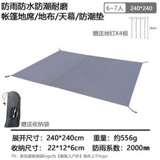 露營地墊 防水野餐帳篷地布 防潮墊