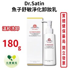 Dr.Satin 魚子舒敏淨化卸妝乳 溫和洗卸, 1個