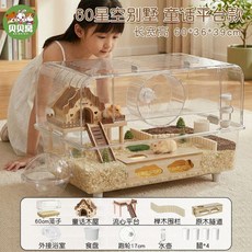 金絲熊倉鼠亞克力別墅籠子 飼養專用一整套防啃咬, 1個