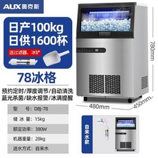 可到付【台灣熱賣 】製冰機 冰塊機 家用製冰機 冰塊 大型冰塊機 奶茶店專用全自動家用小型方形大型冰塊機大容量【定錢】, 78格-日產冰100公斤接入自來水