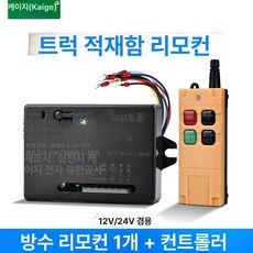 파워게이트 무선 리프트 화물차 뒷문 단독 리모컨 스위치, 4키 테일보드 일반형 1개 방수 리모컨, 1개