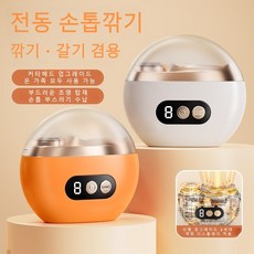 휴대용 다기능 일체형 전동 손톱정리기 손발톱 네일깎이, 1개, 흰색 1개, 흰색