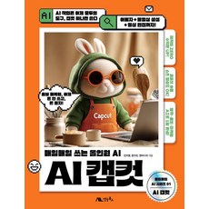 AI 캡컷, 1
