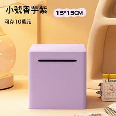存錢罐新款只進不出兒童大容量儲錢罐男女孩金屬不可取存錢箱批發, 香芋紫15*15cm【可存10萬】:如圖所示