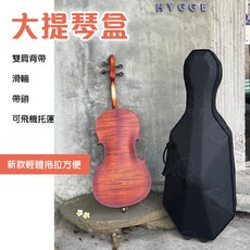 時空樂器坊 高檔輕體大提琴盒 手提、雙肩背帶 帶滑輪可飛機托運, 1個
