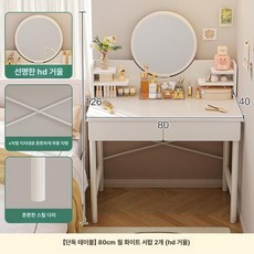 미니화장대 LED 소형 의자 세트 내방꾸미기, 80cm 이중 서랍 HD