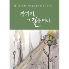 장기려 그 길을 따라, KIATS(키아츠)