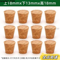 多規格大口瓶軟木塞瓶蓋 玻璃瓶酒墰酒缸塞子 陶瓷瓶泡酒瓶封口蓋紅酒瓶木塞 酒缸蓋子密封泡酒瓶釀酒罎子, 1個, 上18mmx下13mmx高18mm 12