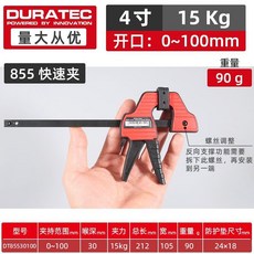 DURATEC 855 快速夾 18寸 70kg, 855迷你型 /4寸開口100mm, 1個