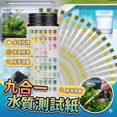 九合一水質測試紙 水族檢測試劑 亞硝酸鹽 餘氯 PH 硬度檢測, 1個