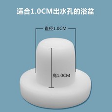 兒童浴盆塞 寶寶洗澡盆塞子 嬰兒浴桶塞 排水孔塞 水堵通用配件, 發兩個 1.0白色