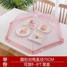 飯菜罩子 北歐風大號方形防塵蓋菜罩, 純色粉直徑70厘米, 1個