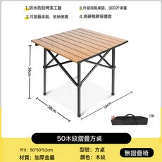 戶外摺疊蛋卷桌擺攤小桌子可摺疊便攜碳鋼露營野外餐桌椅地攤桌子, 50方桌【木紋】:如圖所示