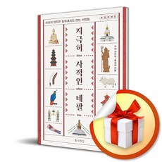 지극히 사적인 네팔 개정증보판, 반양장