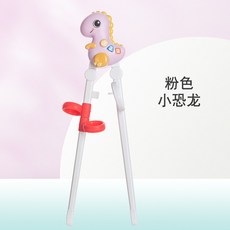 派巴貝特 卡通立體恐龍小汽車學習筷子，兒童訓練筷，寶寶學習餐具，輔助筷, 粉色．恐龍 B4H, 1個