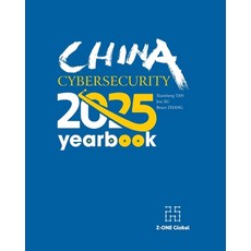 (영문도서)China Cybersecurity Year Book 2025 Paperback, Independently Published, English, 9798267494434