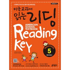 미국교과서 읽는 리딩 예비과정편 Preschool 5 - 모양과 색깔편, 키출판사(단)