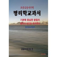 명리학교과서, BOOKK(부크크)