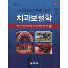 치과보철학