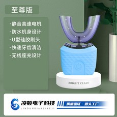 BRIGHT CLEAN U型聲波電動牙刷, 升級座充款藍, 1個, 旗艦款
