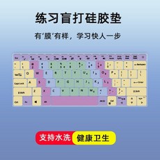 分色指法練習打字神器老師敎學大小拚音五筆雙拚編程小學生初學者, RR-029+大小拼音