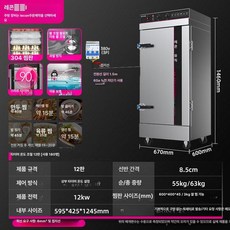 상업용 증숙기 업소용 취사기 스탠다드 전열 12단, 상단 타이머 12단 304 스티머 380V, 기본 색상
