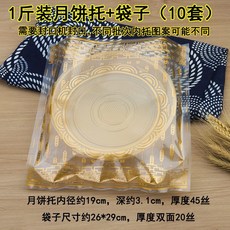 黃色特大號雙手壓式月餅模具 半斤 1斤 2斤多款大餅模具 可調厚度, 1個, 1斤裝月餅託+袋子（10套）