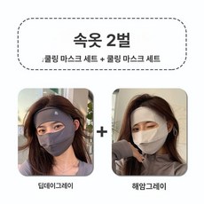 픽랩마켓 자외선차단마스크 러닝마스크, 씨락그레이 + 딥인디고그레이, 1개, 1개입