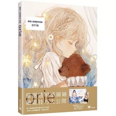 嚴選人氣繪師作品集 orie 貓與我。套書