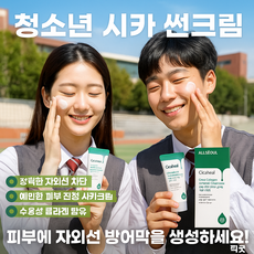 픽굿 청소년 시카 선크림 백탁 끈적임x 여드름 예민피부 진정 눈시림x 유기자차 자외선차단제, 70ml, 2개