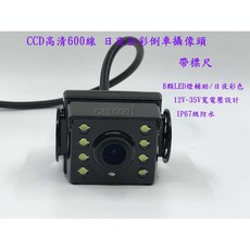高清 600線日夜全彩倒車攝像頭 客貨車12V 24V兩用，航空接頭，帶標尺線, 600線高清 航空頭帶標尺