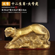 黃銅十二生肖擺件 金屬工藝品 玄關風水飾品 居家裝飾 辦公室擺設 開運吉祥物 精緻鑄造 送禮推薦+大號虎+默認顏色, 大號虎