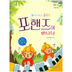 四手聯彈香蕉：兩人創造的甜蜜 | 便當聯彈曲集, 世光音樂出版社, 高仁惠 著