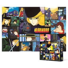 1000피스 직소퍼즐 - 은하철도 999 추억