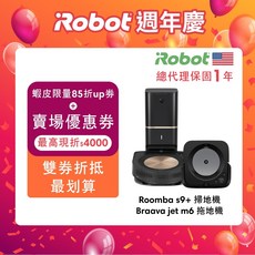 iRobot Roomba s9 自動集塵掃地機器人 Braava Jet m6 銀河黑 拖地機器人組合