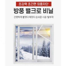 난방비 절감 벨크로 방풍비닐 창문 외풍차단 초간단 DIY 간편설치, 벨크로 방풍비닐(100X160), 1