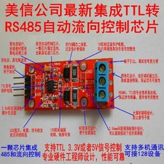 單片機 TTL 轉 RS485 模組 485轉串口 UART電平互轉 硬體自動控制流向, 1個