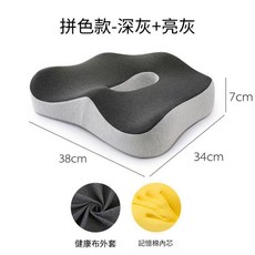 記憶棉坐墊 學生辦公室椅墊 孕婦痔瘡屁墊 術後減壓墊, 淺灰色深灰雙拼升級加厚內芯, 1套
