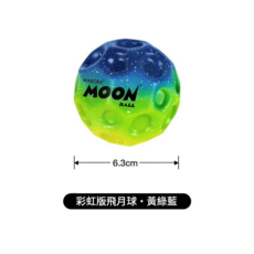 Waboba 飛月球 兒童成人解壓彈力球, 彩虹版 - 飛月球黃綠藍, 1個