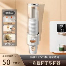 一次性杯子取杯器 單筒可裝50個杯子 壁掛收納, DIY迷人香腸嘴-流光白,矮款單筒可裝40個杯子 抽杯順暢, 1個