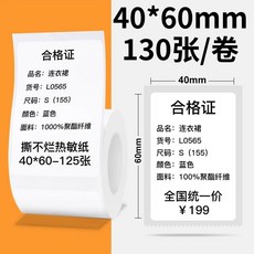 라벨프린터 큐알코드 바코드 네티커 P1 라벨링, J. 사방백색 4060mm15매